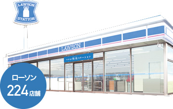 ローソン224店舗