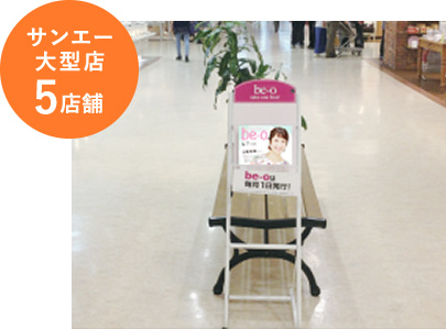 サンエー大型店5店舗