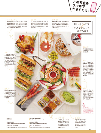 この写真をスマホでかざすだけ!