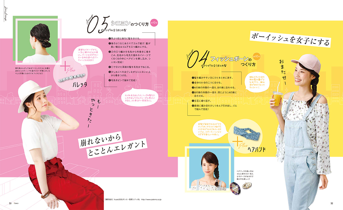 be-oガール起用の女性ファッション誌風編集