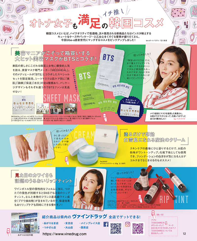 女性コスメ誌風編集