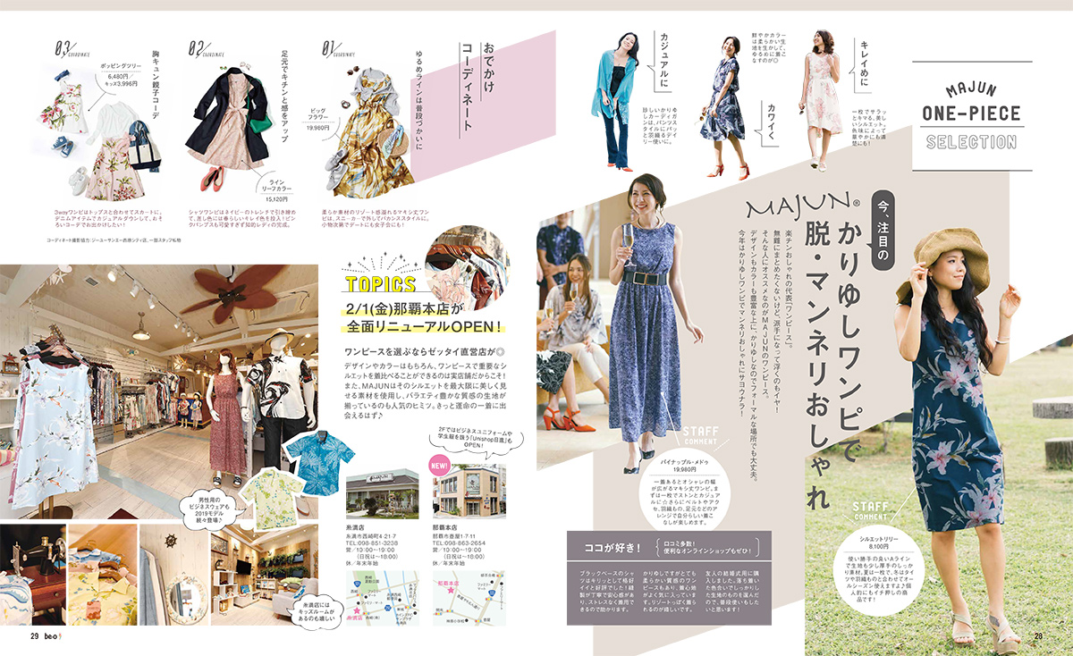 be-oコラムとのタイアップ編集