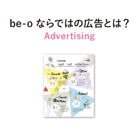 be-oならではの広告とは？