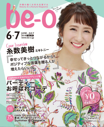 be-o 6・7月号表紙