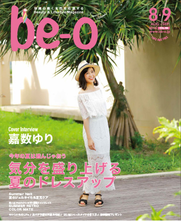 be-o ８・９月号表紙