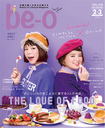 be-o 2・3月号表紙