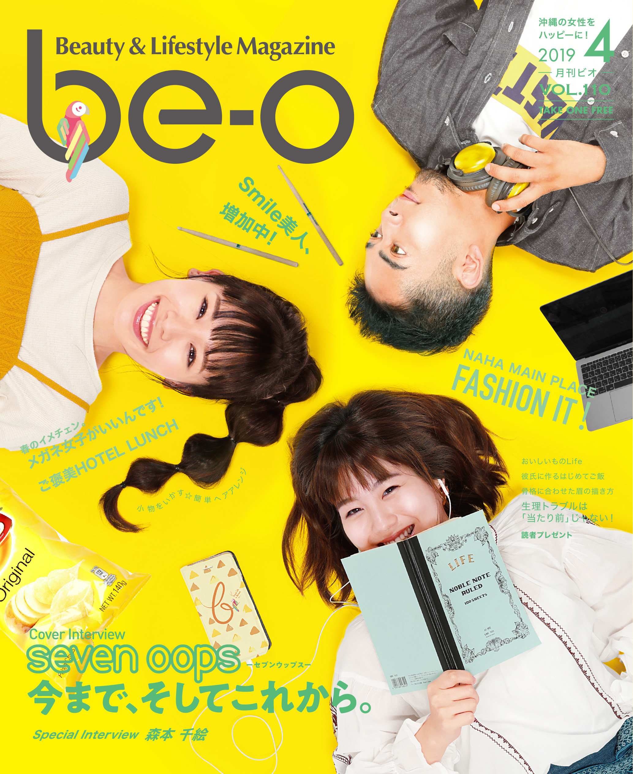 be-o 4月号表紙