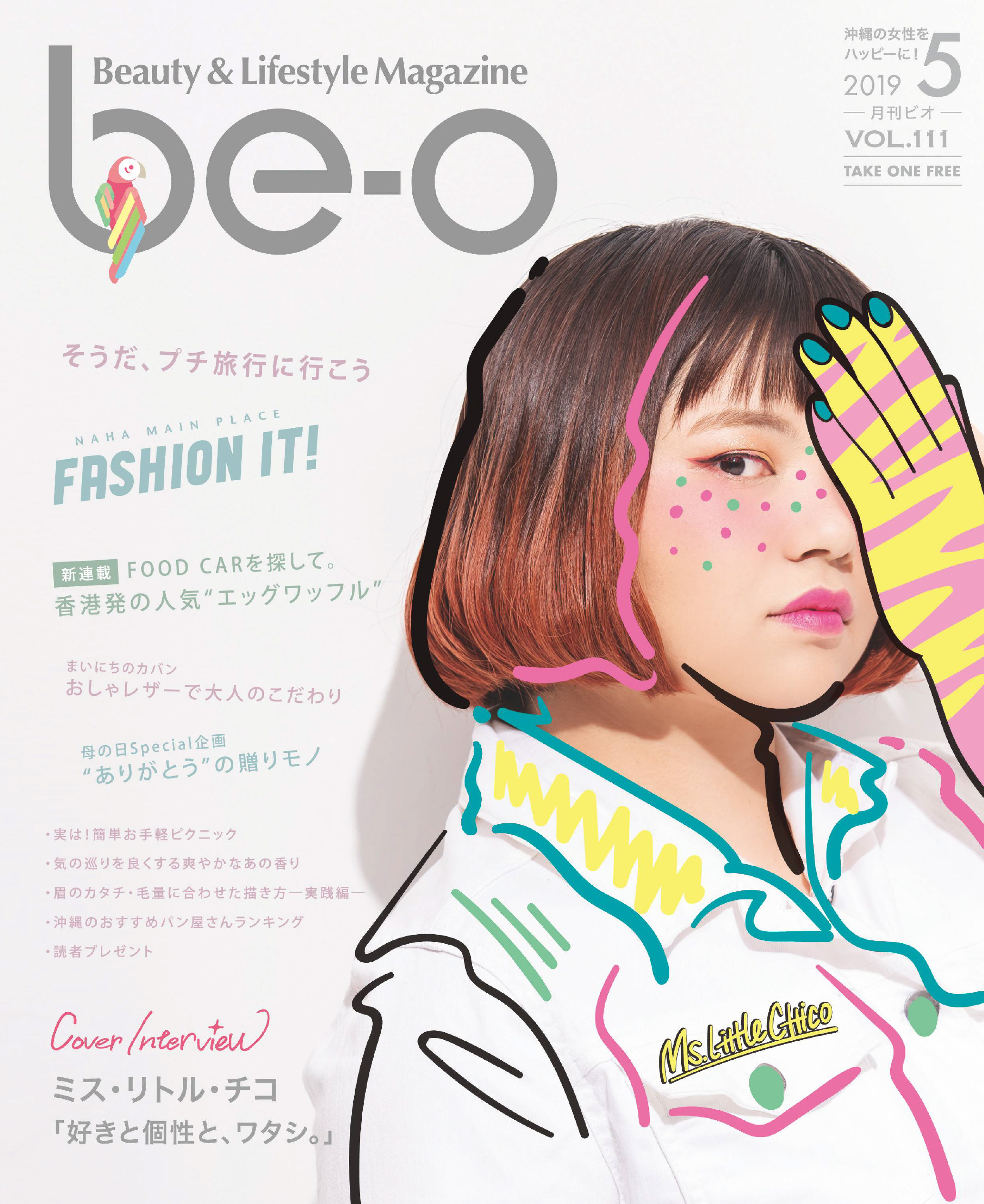 be-o 5月号表紙