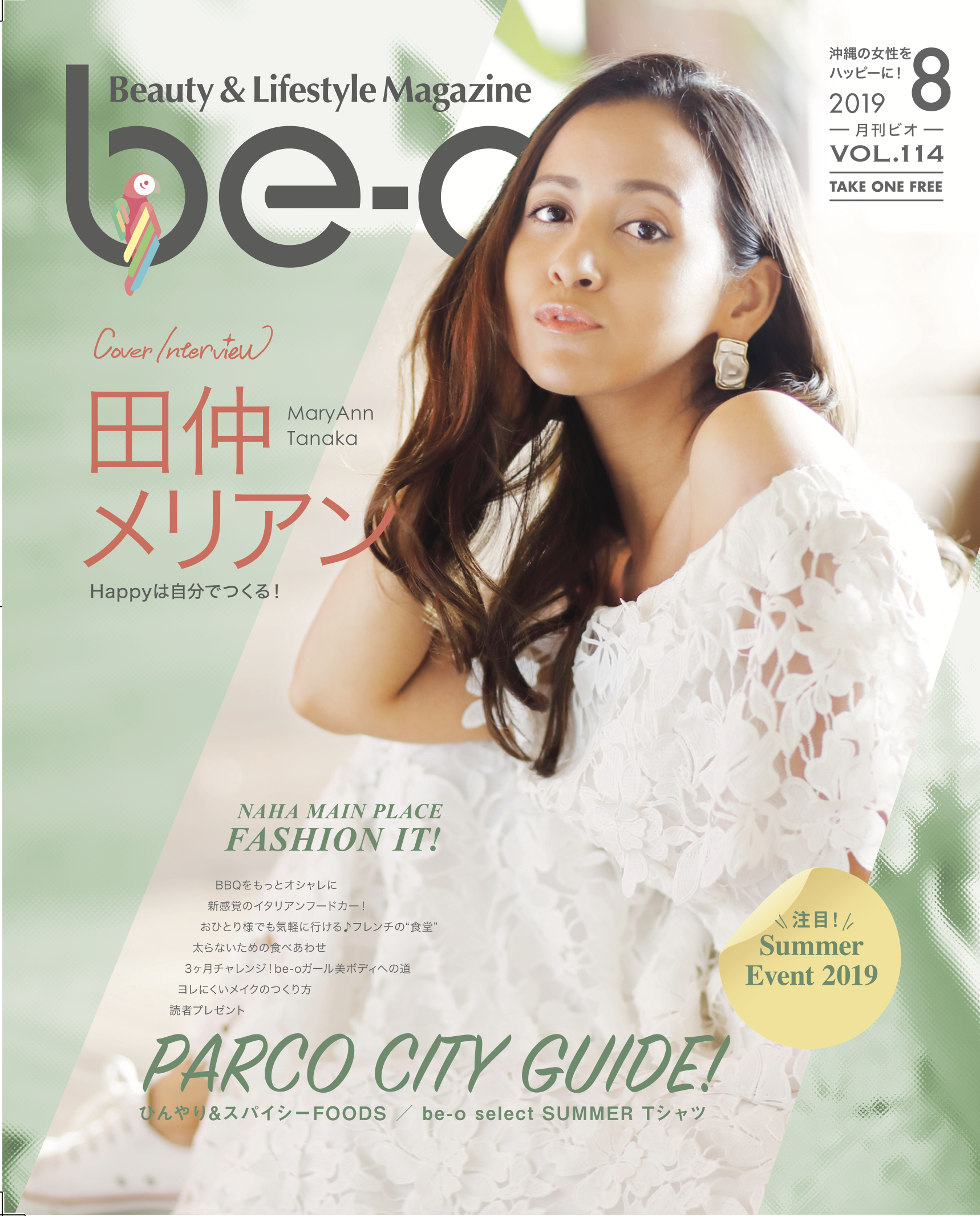 be-o 8月号表紙