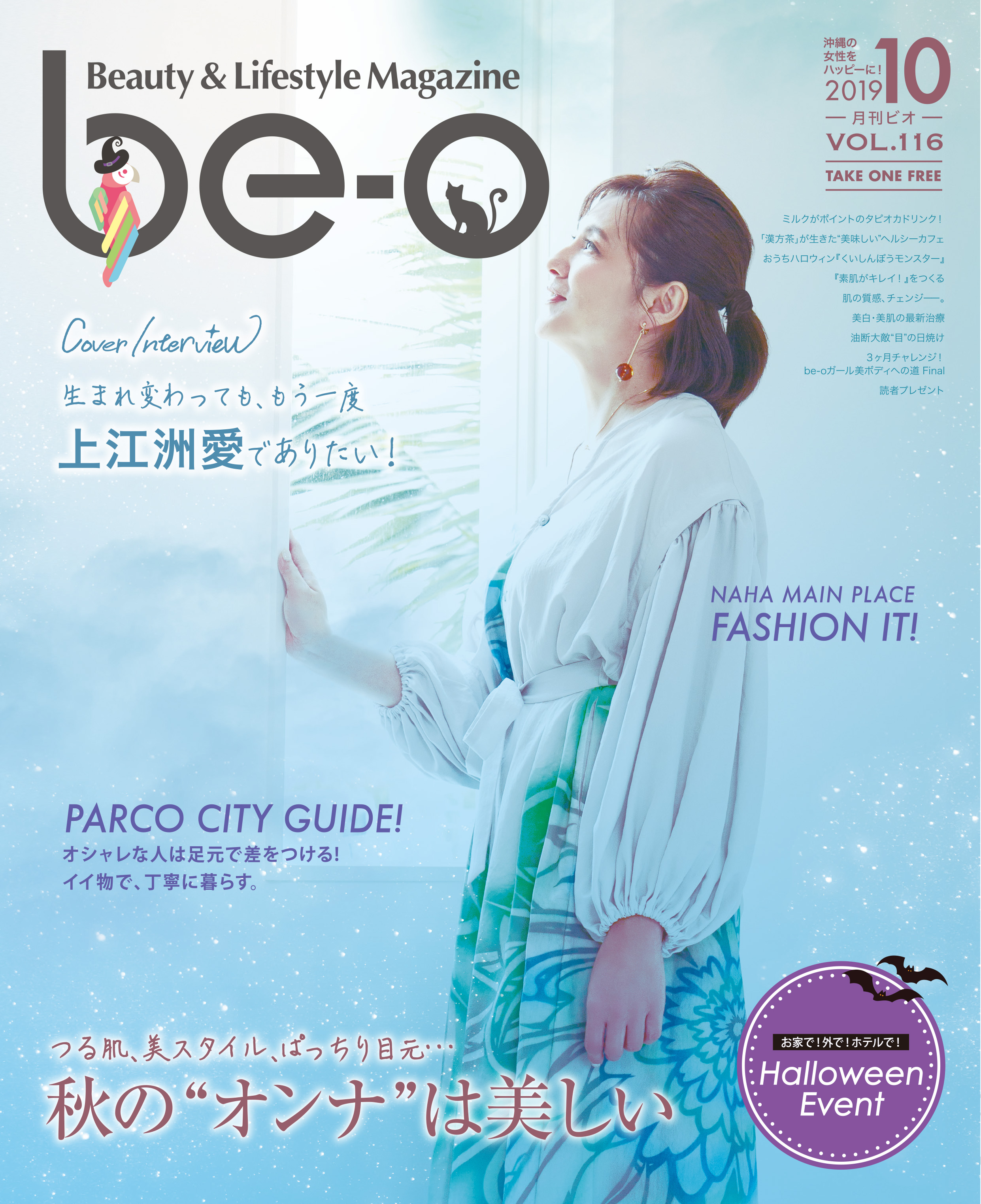 be-o 10月号表紙