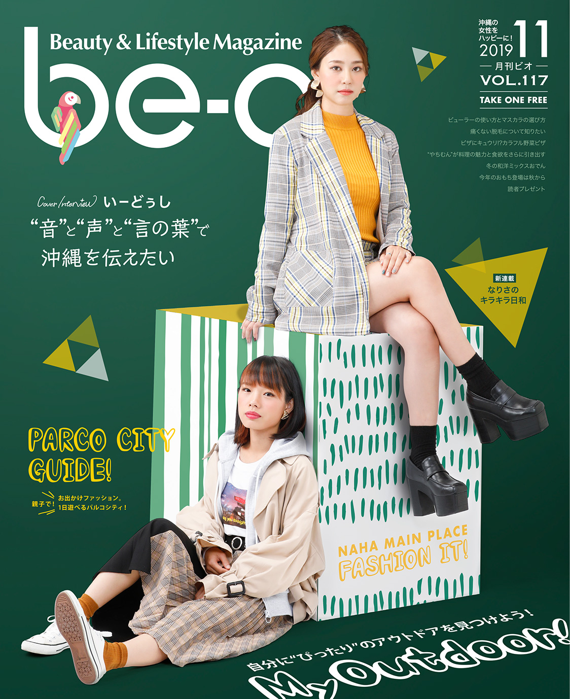 be-o 11月号表紙