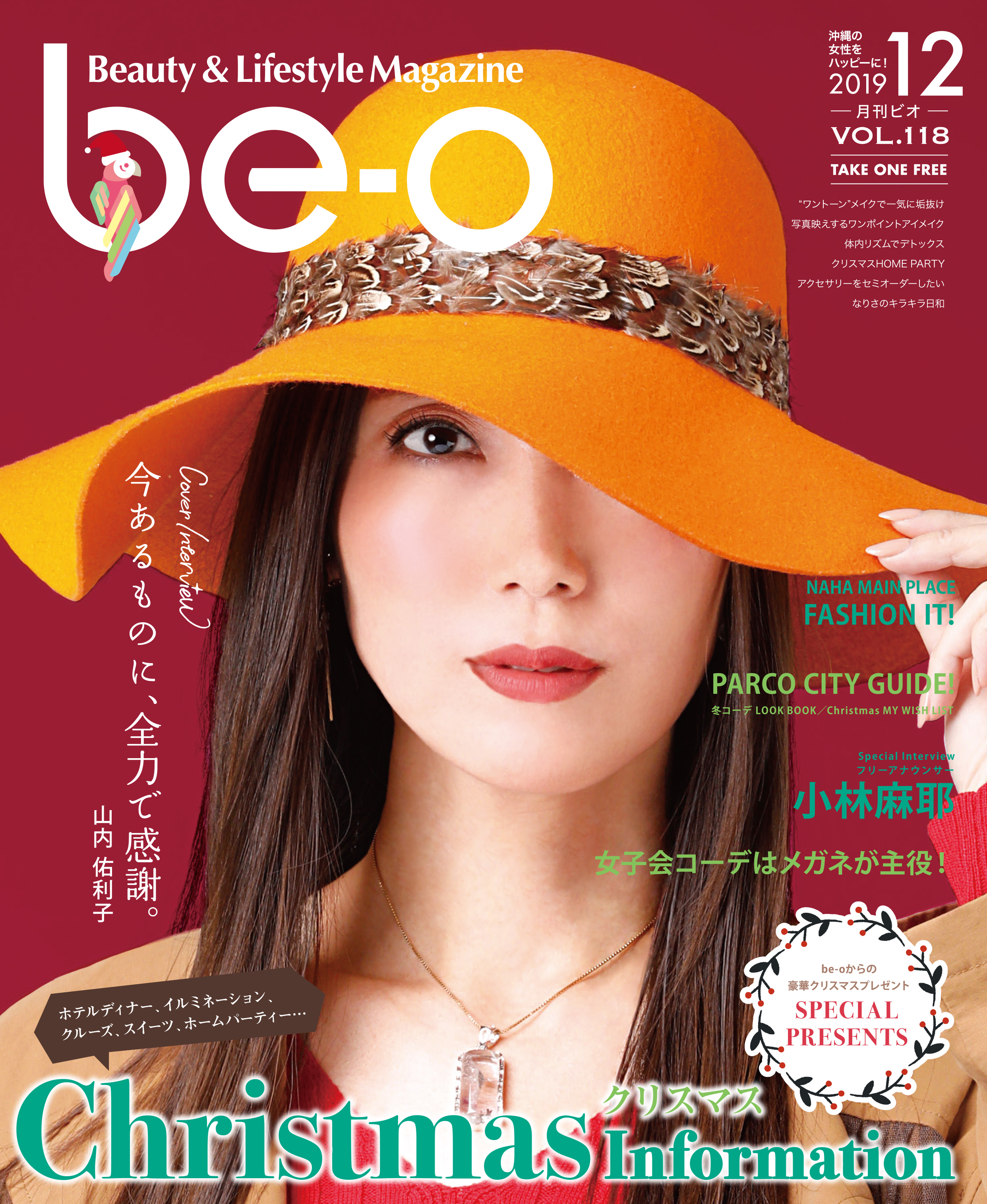 be-o 12月号表紙