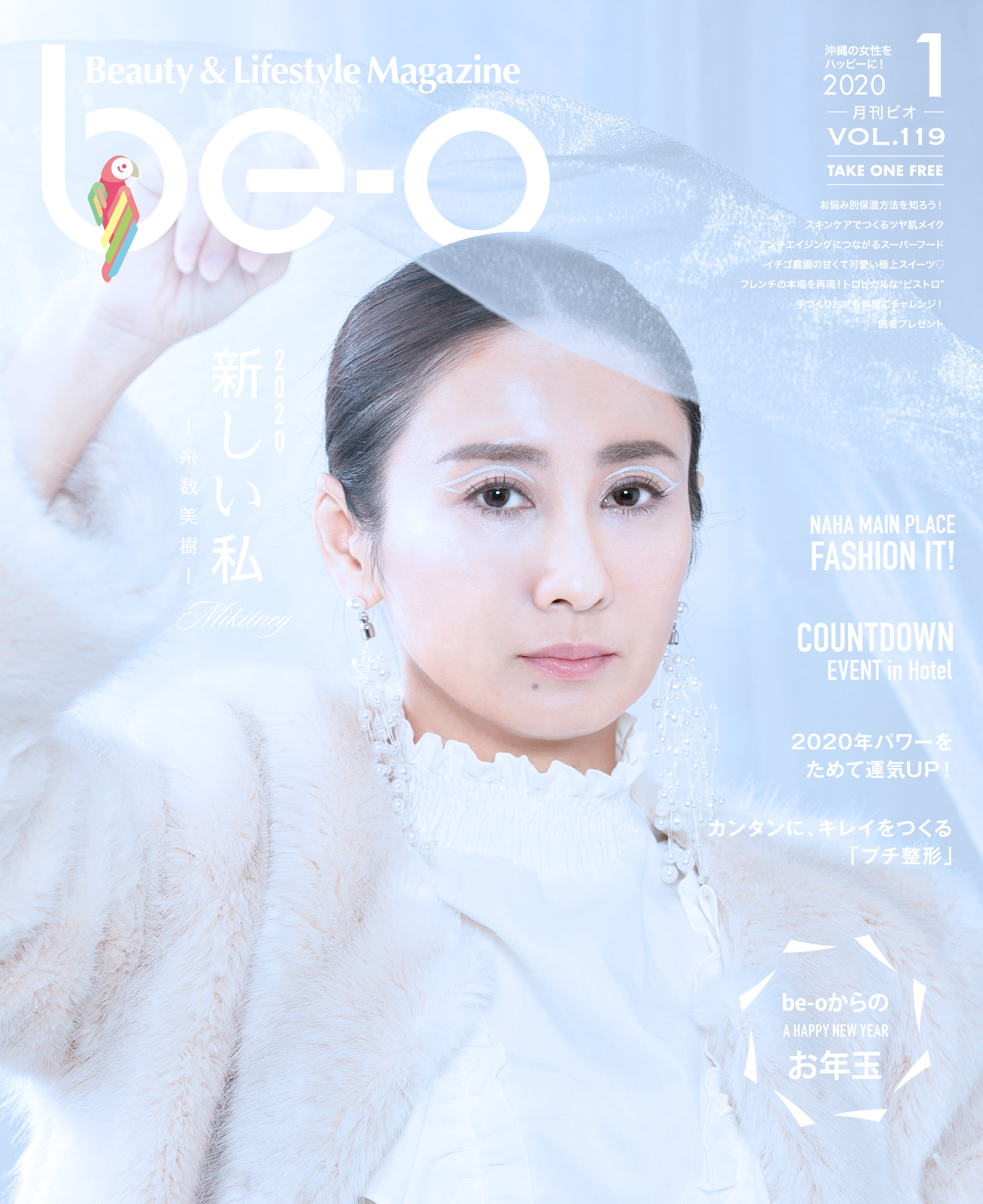 be-o 1月号表紙