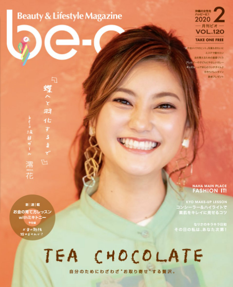 be-o 2月号表紙