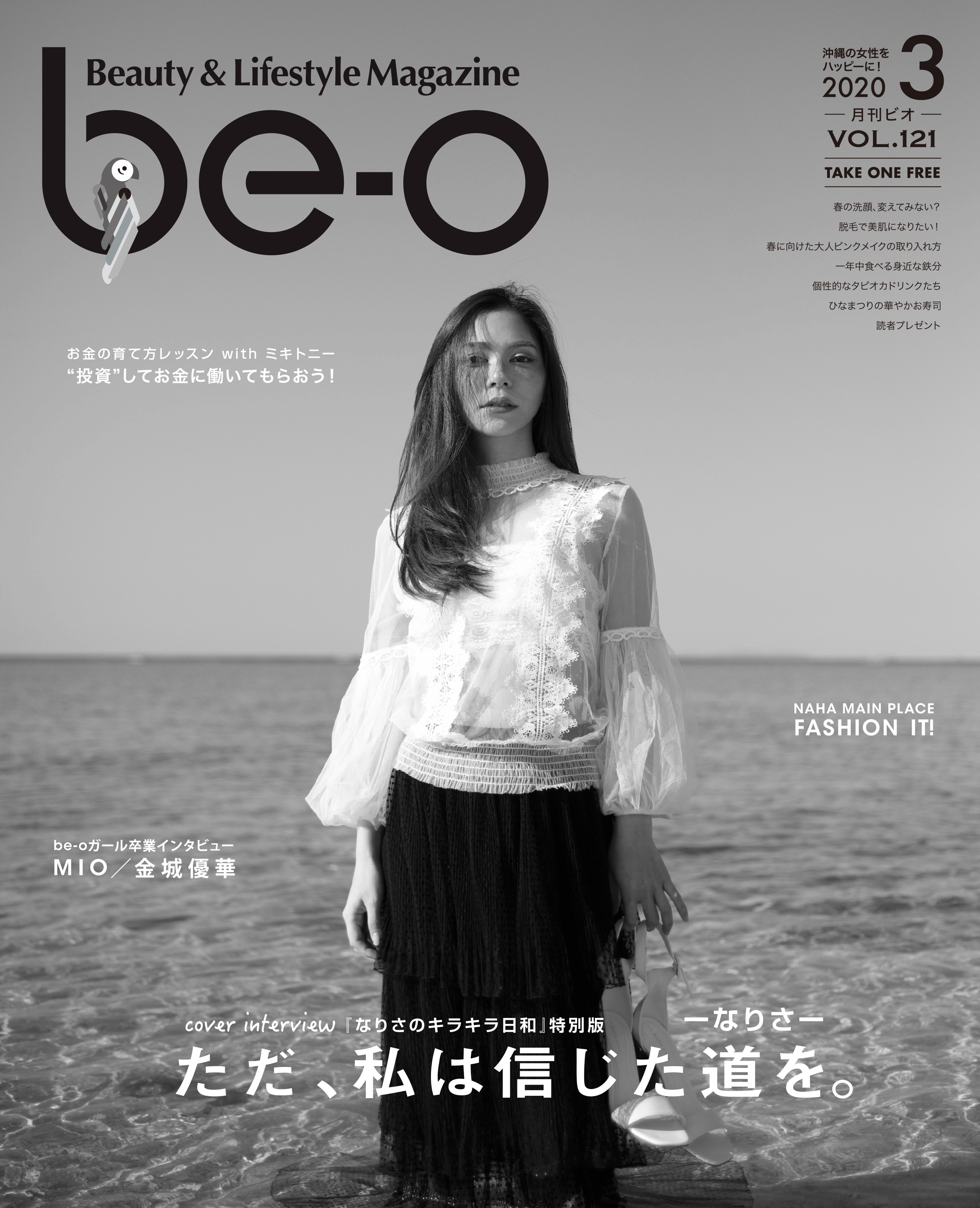 be-o 3月号表紙