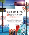 be-o vol.106（2018.8-9）