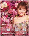 be-o vol.106（2018.8-9）
